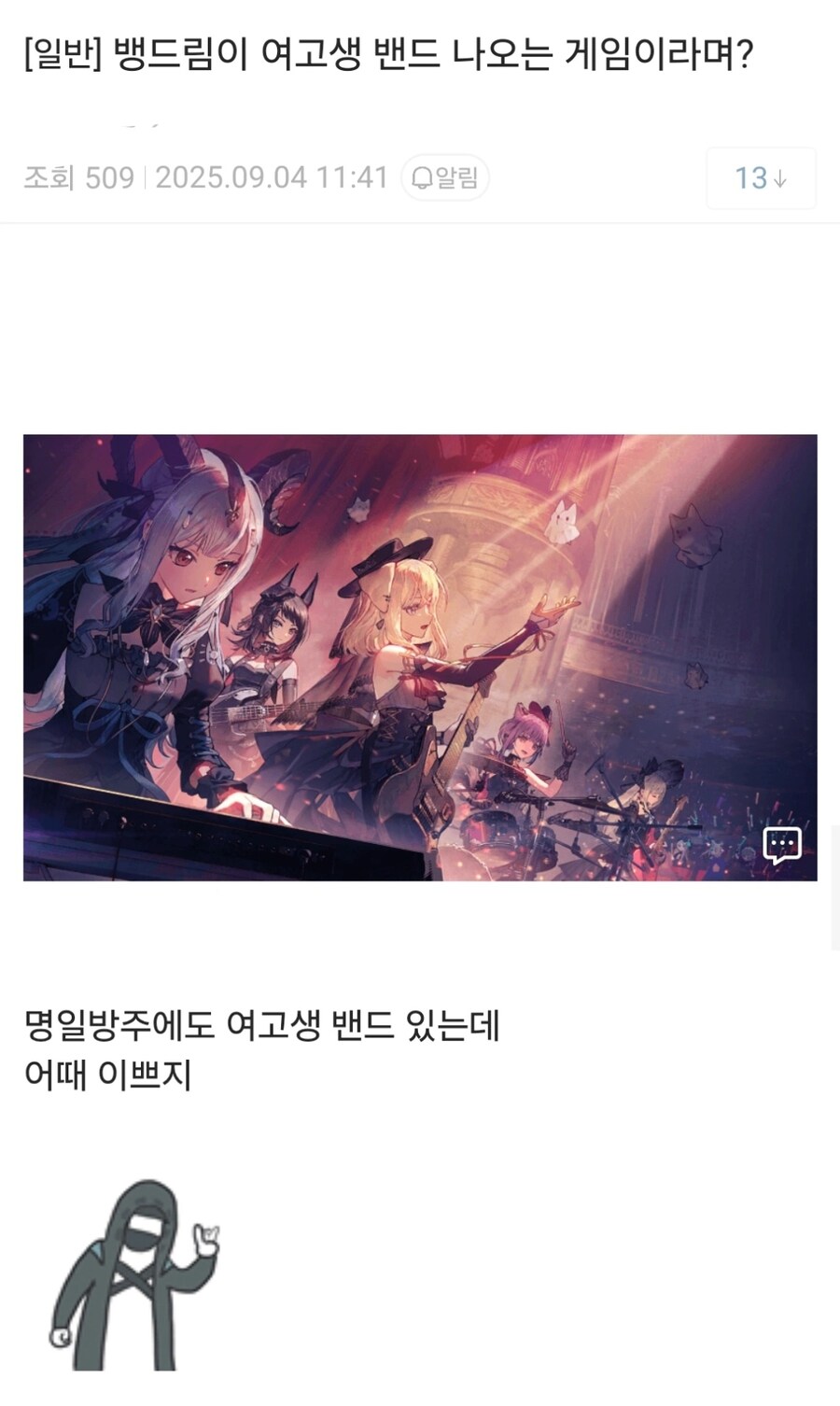 명일방주 콜라보 때문에 미쳐버린 뱅드림 갤러리 ㅋㅋㅋㅋㅋㅋ_3.jpg