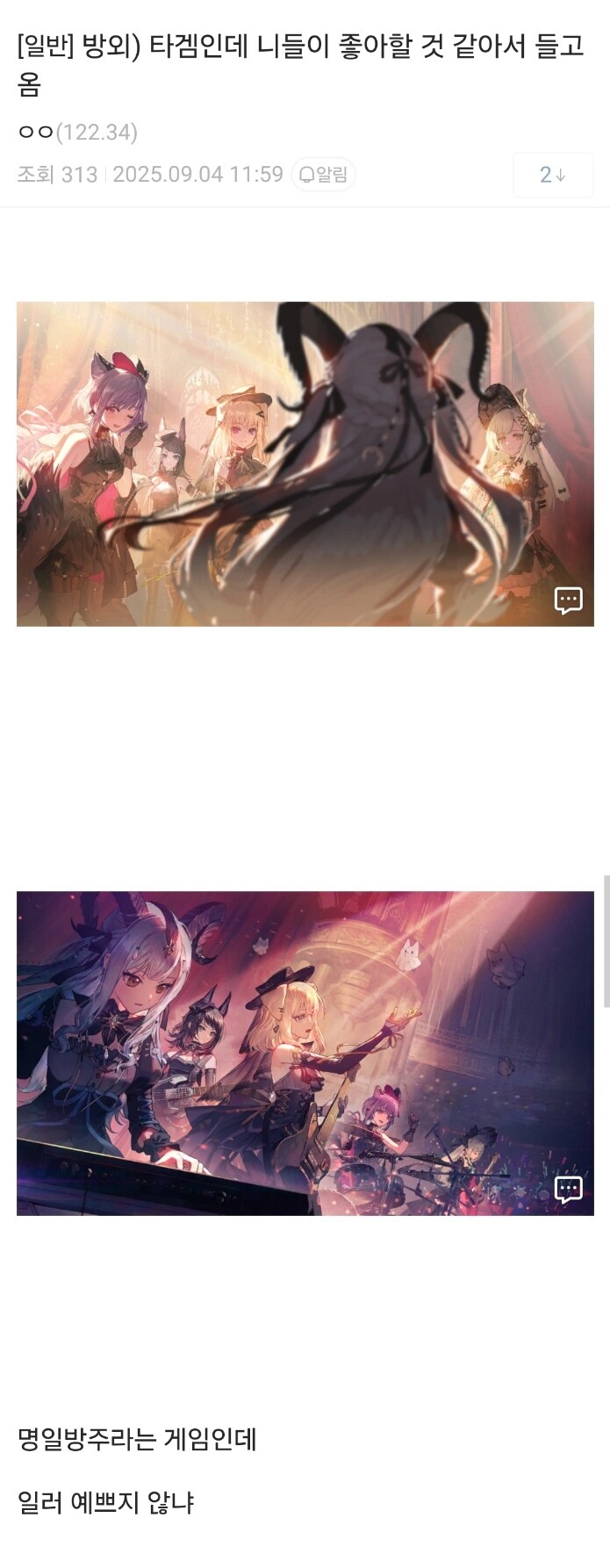 명일방주 콜라보 때문에 미쳐버린 뱅드림 갤러리 ㅋㅋㅋㅋㅋㅋ_4.jpg