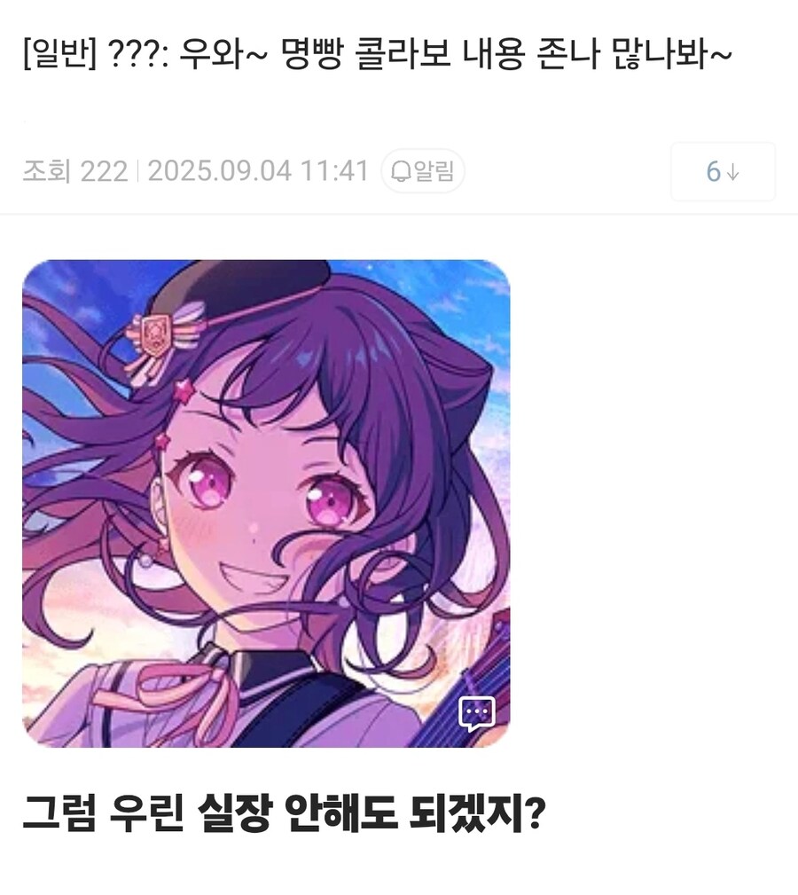 명일방주 콜라보 때문에 미쳐버린 뱅드림 갤러리 ㅋㅋㅋㅋㅋㅋ_5.jpg