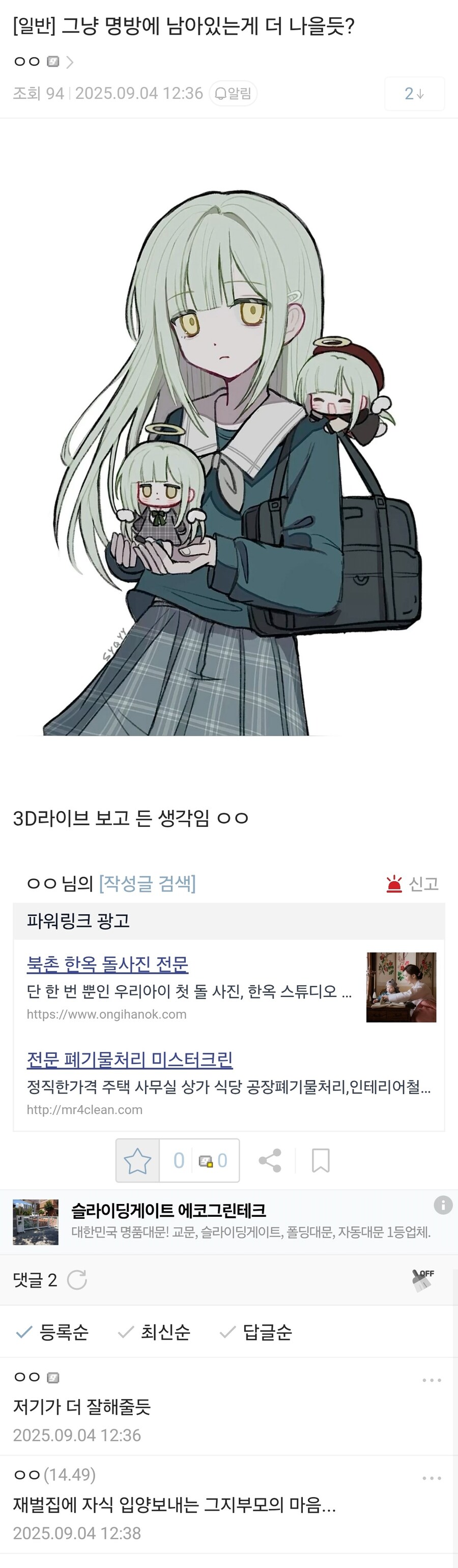명일방주 콜라보 때문에 미쳐버린 뱅드림 갤러리 ㅋㅋㅋㅋㅋㅋ_6.jpg