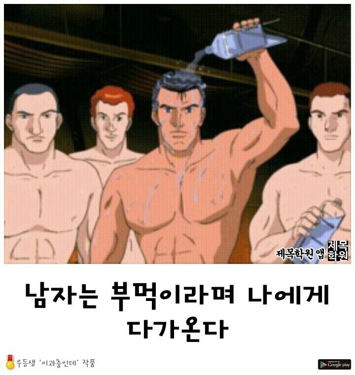 남자는 부먹이지_1.jpg