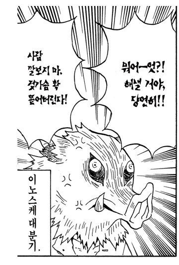 귀멸 이노스케의 가장 큰 매력포인트_1.jpg