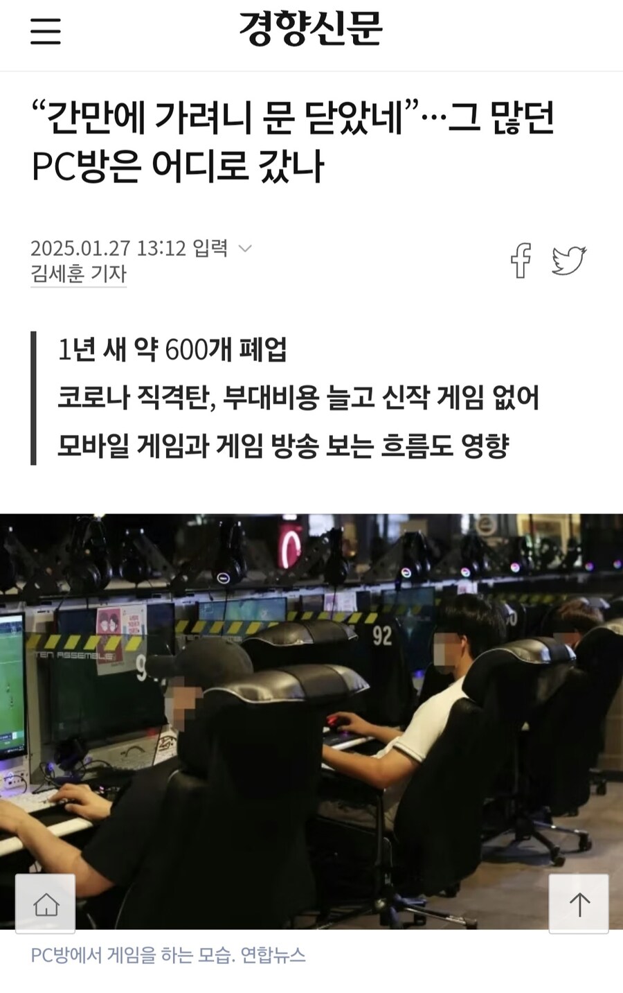 PC방 폐업 보고 생각난 변해가는 게임 문화_1.jpg