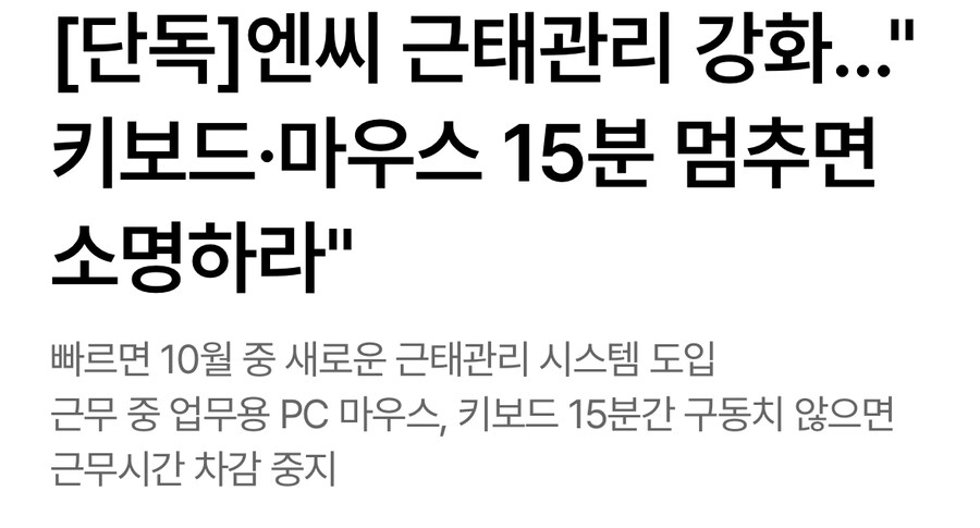 엔씨소프트가 도입할 정책.jpg_1.jpg