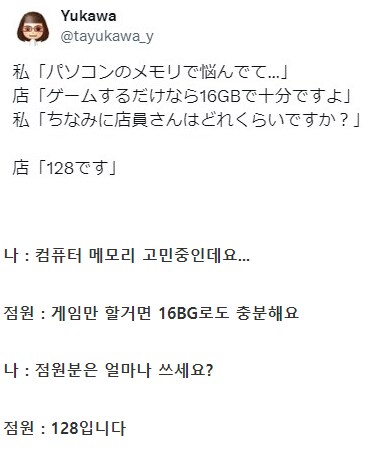 ??? : 컴퓨터 램은 16GB로도 충분해요_1.png