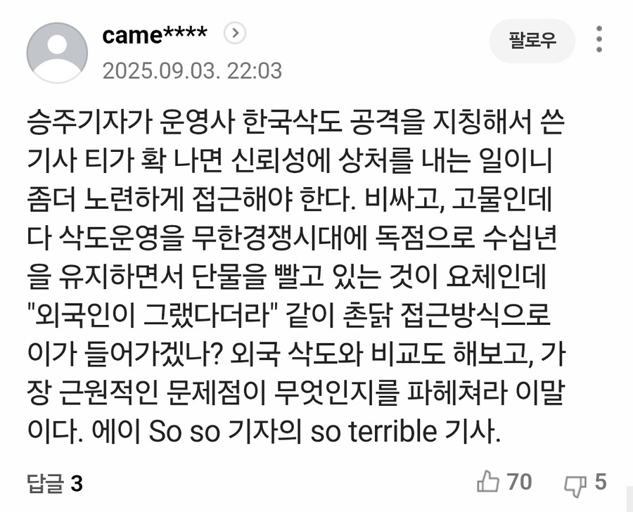 ‘케데헌 보고 왔는데’···남산케이블카 “낡고 더워, 쏘쏘(so so)”_2.jpg