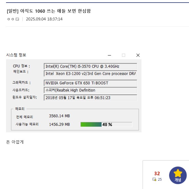아직도 1060 쓰는 애들 보면 한심함_1.png