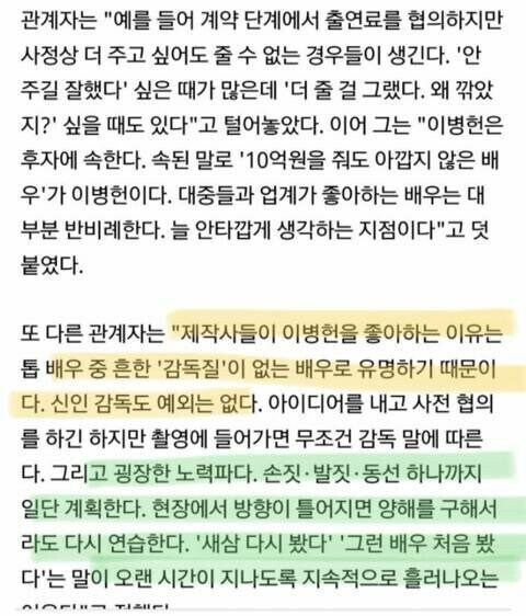 영화 관계자들이 이병헌 좋아하는 이유.jpg_1.jpg