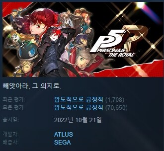 아틀러스가 생각하는 페르소나4 수준_1.jpg