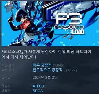 아틀러스가 생각하는 페르소나4 수준_2.jpg