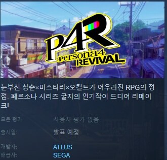 아틀러스가 생각하는 페르소나4 수준_3.jpg