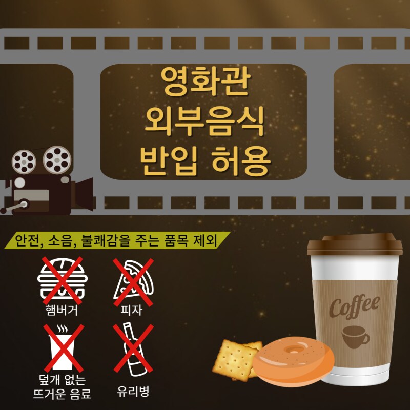 의외로 영화관에서 허용되는데 잘 모르는 것.jpg_1.png