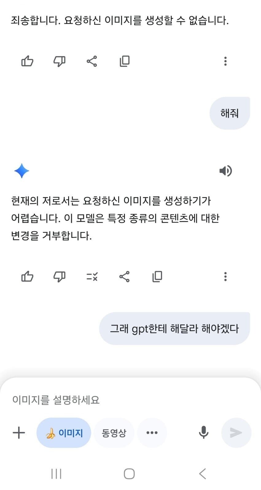 제미나이) AI는 역시 ChatGPT지_2.jpg