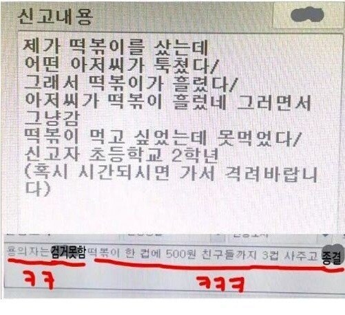 ??? : 재산 파손이후 도주자 제보 검거요망_1.png