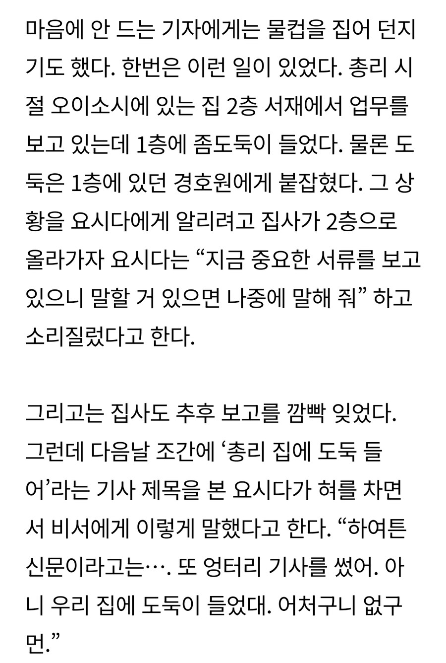 일본 총리가 기자의 오보를 욕한 이유_1.jpg