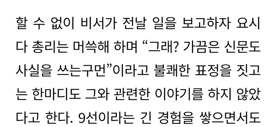 일본 총리가 기자의 오보를 욕한 이유_2.jpg
