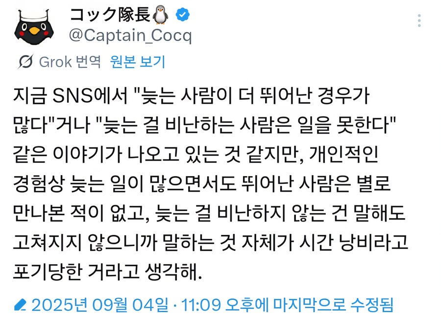 늦는 사람이 더 뛰어남_1.jpg