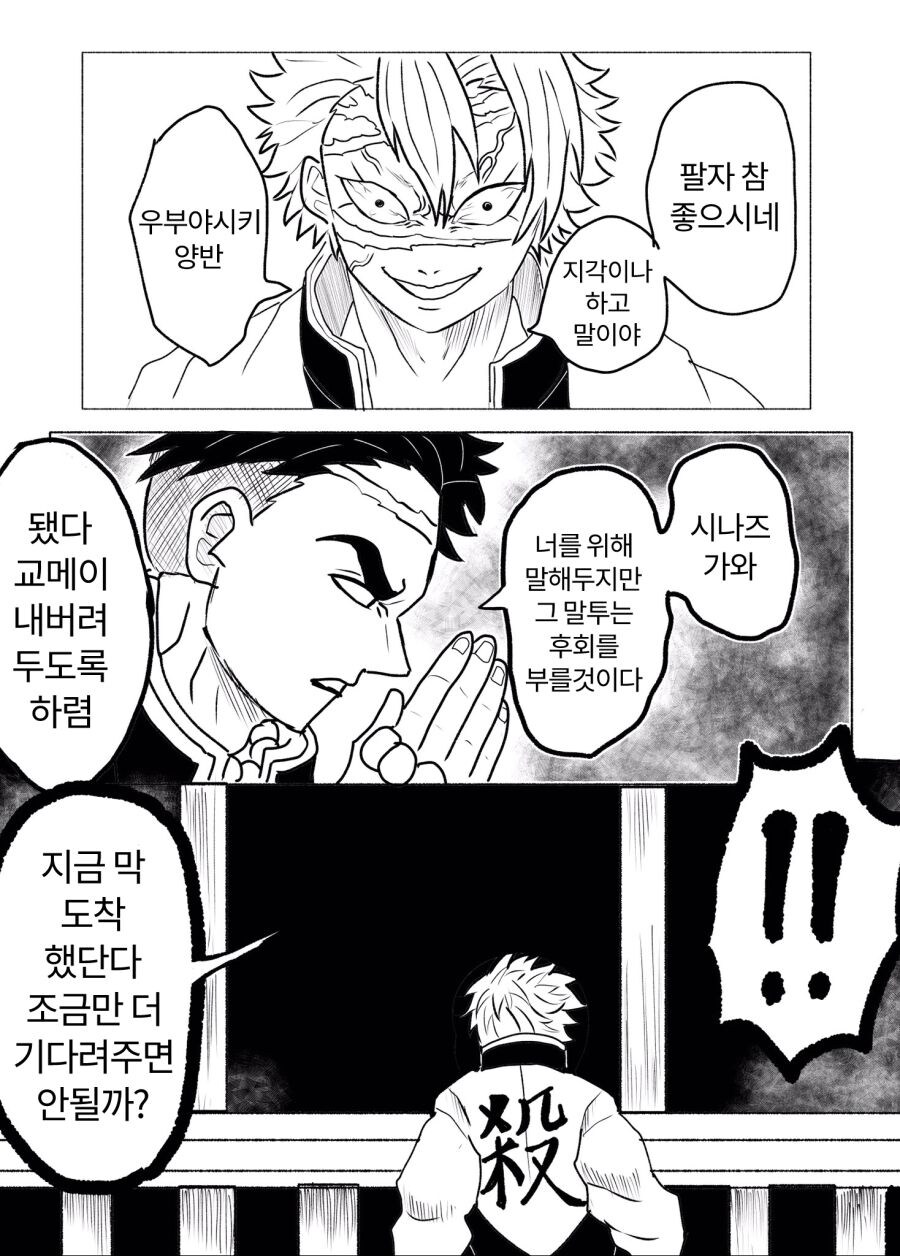 귀멸의칼날)우부야시키 최강_2.jpg