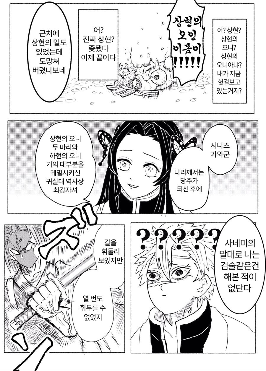귀멸의칼날)우부야시키 최강_5.jpg