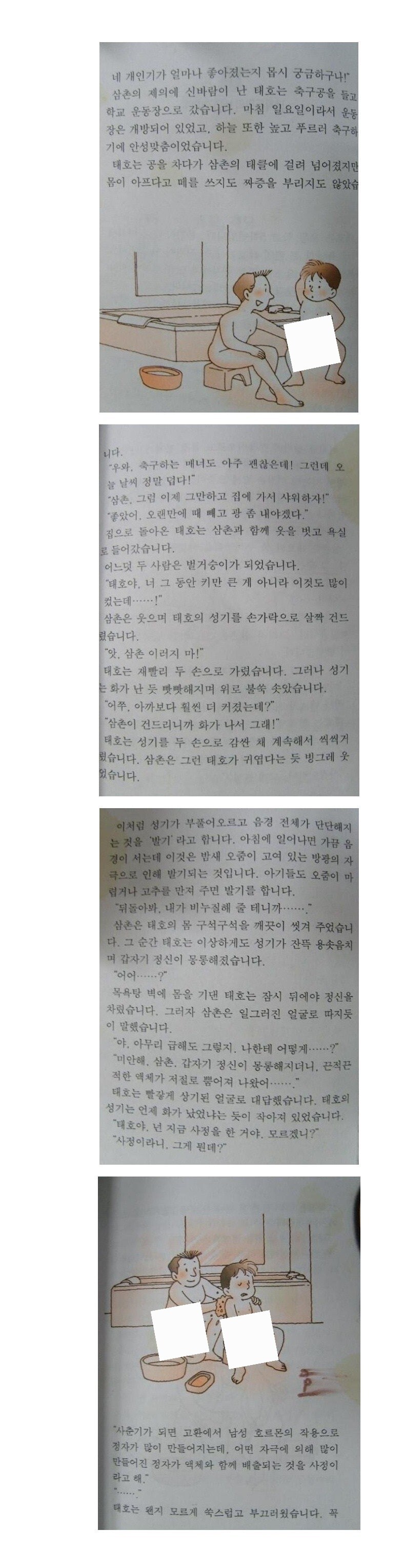 어질어질한 성교육 책 내용.jpg_1.jpg