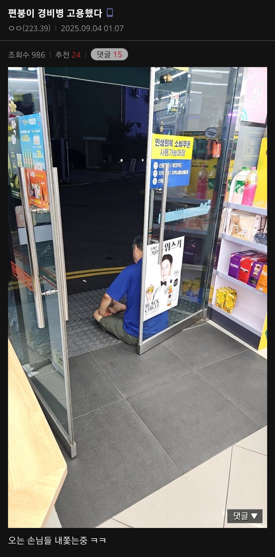 경비병 고용한 편붕이_1.jpg