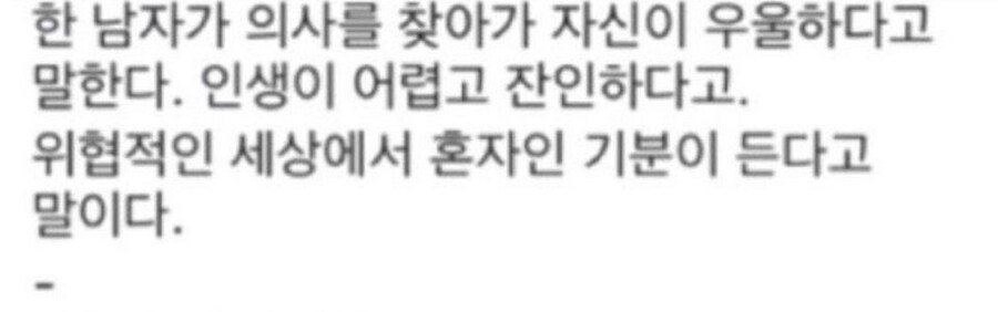 한남자가 의사를 찾아가 자신이 우울하다고 말한다._1.jpg