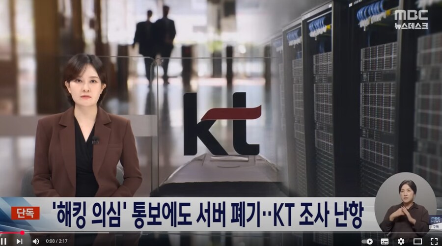 KT : 뭣 ? 우리가 해킹당했다고?_1.png