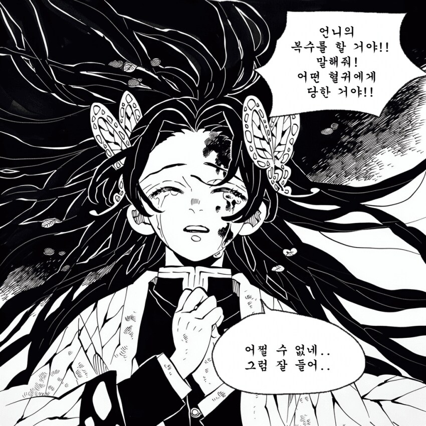 귀멸) 언니!! 어떤 혈귀에게 당한거야!! 말해줘!!_3.png