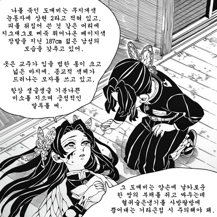 귀멸) 언니!! 어떤 혈귀에게 당한거야!! 말해줘!!_4.png