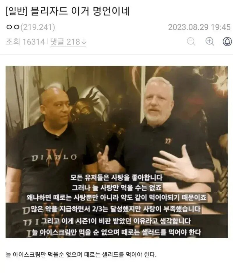 전설로 남은 디아블로4 명언.jpg_1.jpg