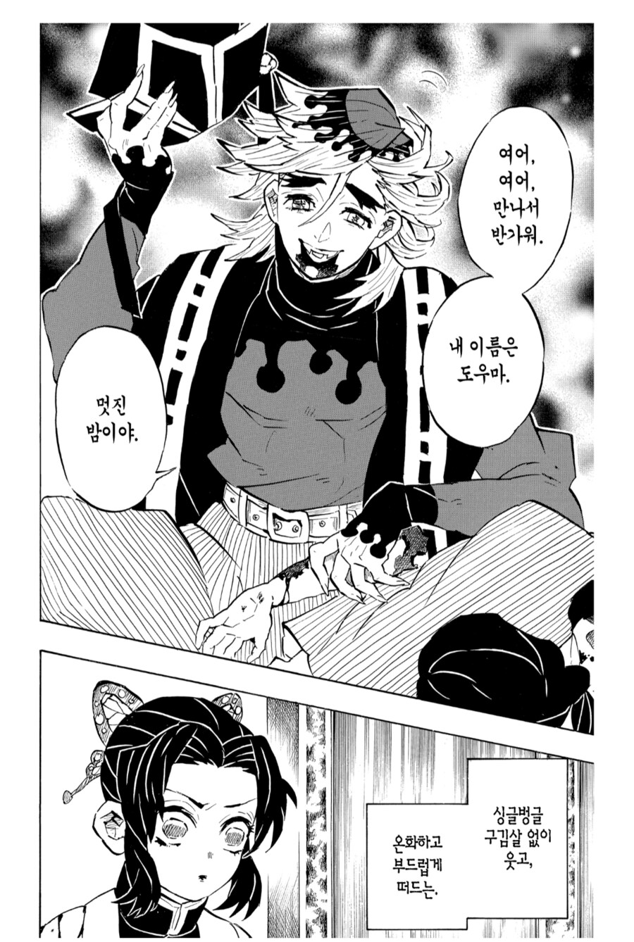 귀멸) 언니!! 어떤 혈귀에게 당한거야!! 말해줘!!_12.png