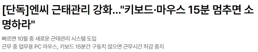 어우 NC 근태관리 무섭네_1.png