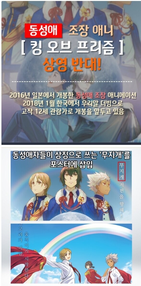 동성애 조장으로 상영반대_1.jpg