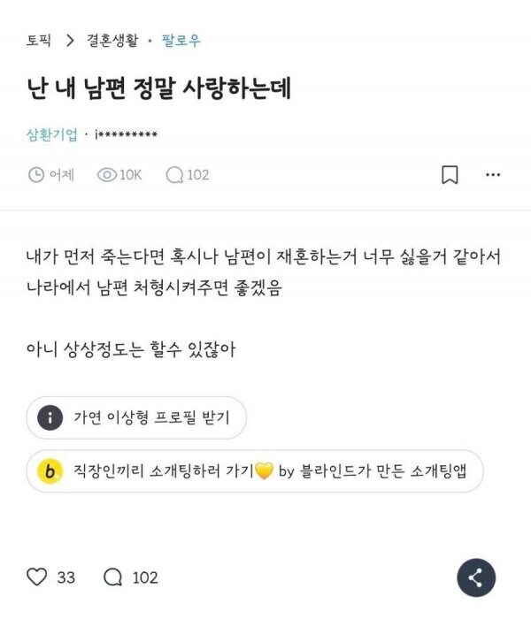 남편을 너무 사랑한 나머지_1.jpg