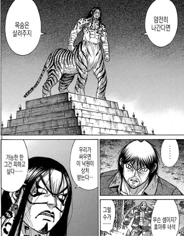 대체 누가 오니인지 모르겠군_2.png