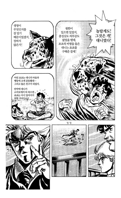 죠죠) ??? : 죠나단에게는 대니라는 애완견이 있다네 디오군_1.jpg