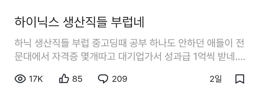 하이닉스 생산직 현타 오는 이유.jpg_2.jpg
