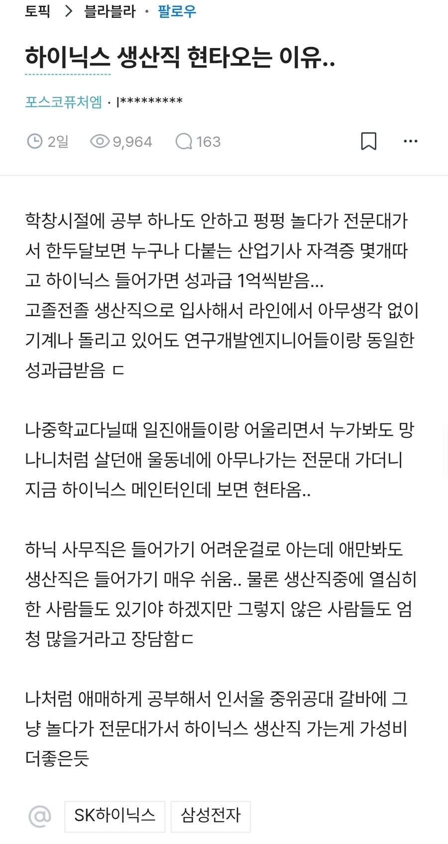 하이닉스 생산직 현타 오는 이유.jpg_3.jpg