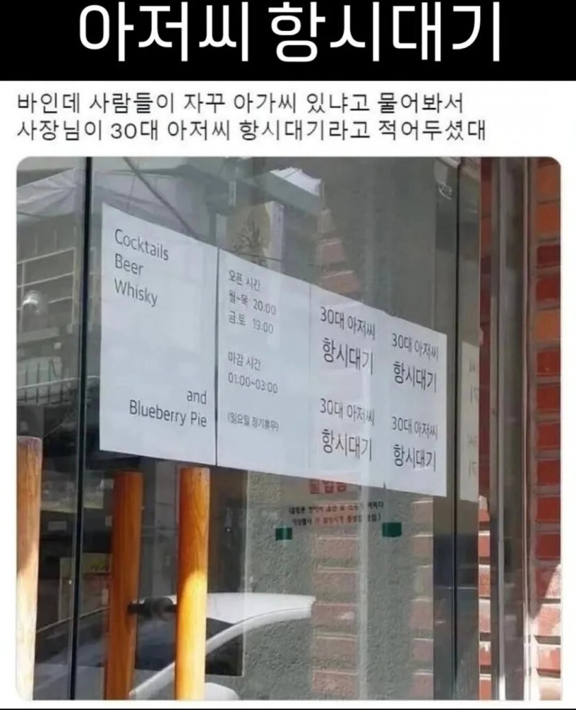 30대 아저씨 항시대기_1.jpg