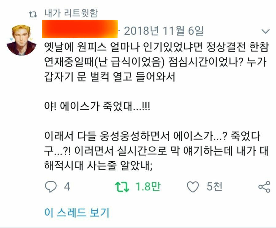 “야! 에이스가 죽었대…!!!”_1.jpg