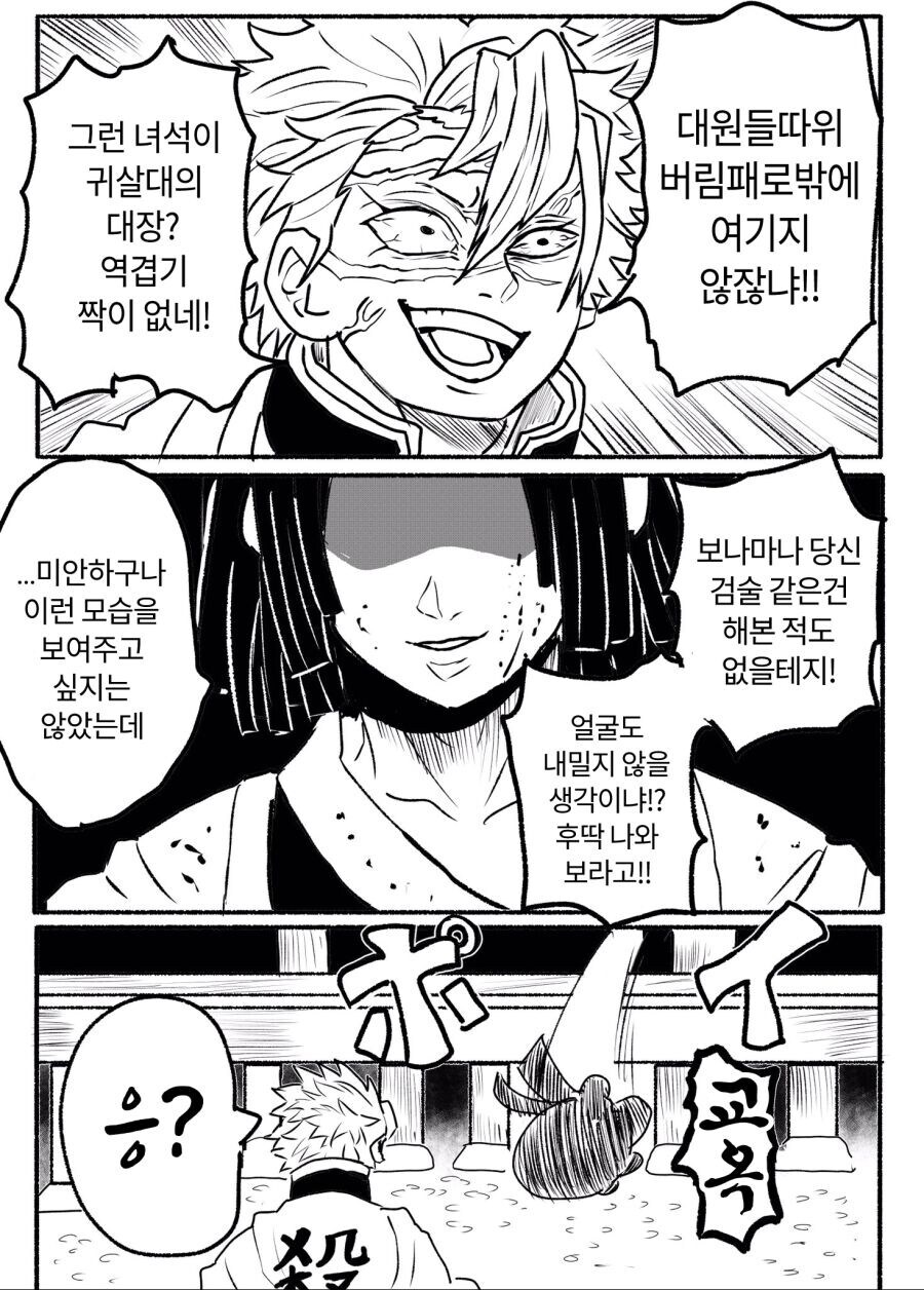 귀멸의칼날) 우부야시키 최강_3.jpg