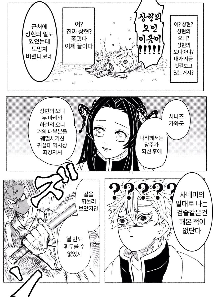귀멸의칼날) 우부야시키 최강_5.jpg