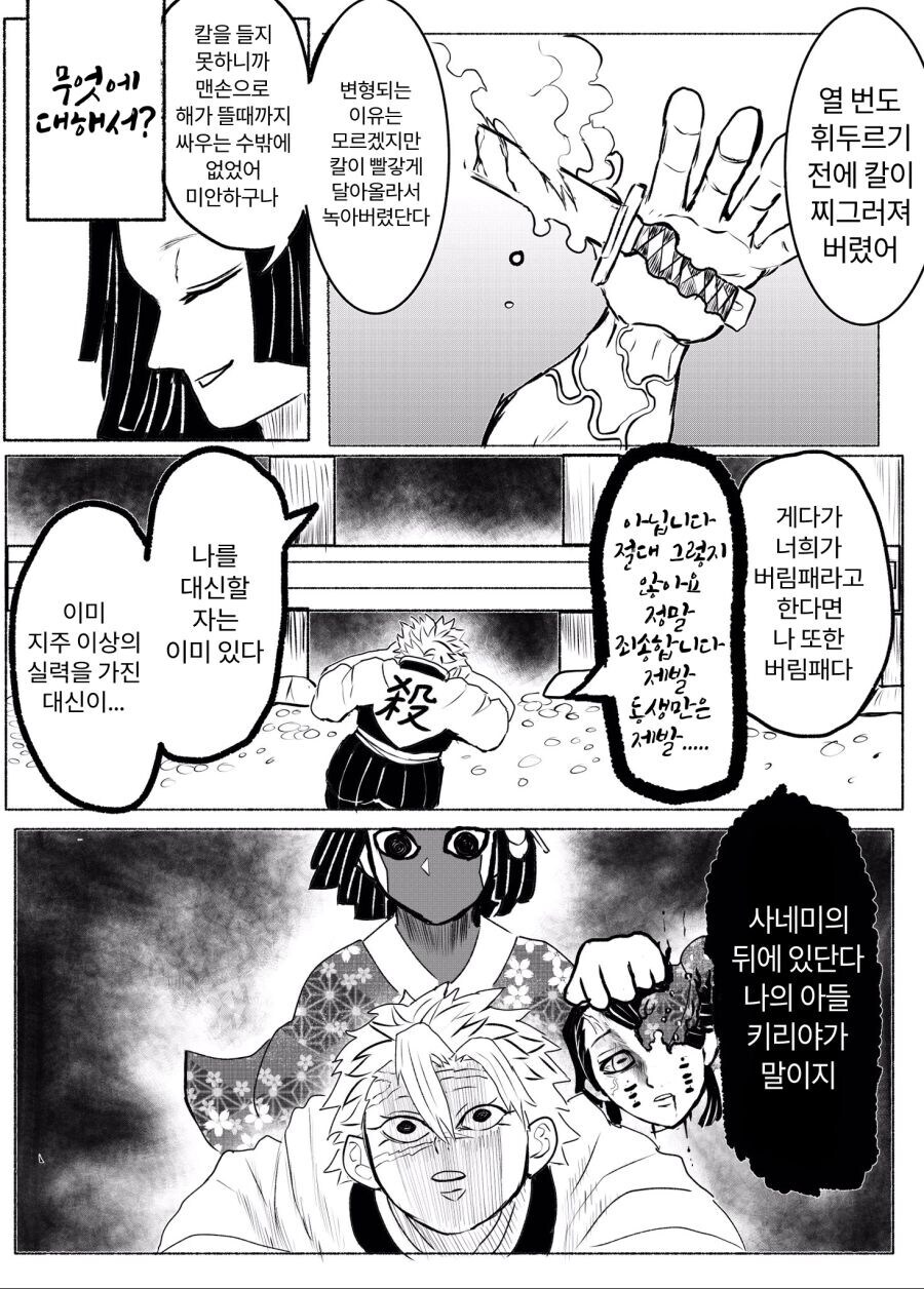 귀멸의칼날) 우부야시키 최강_6.jpg