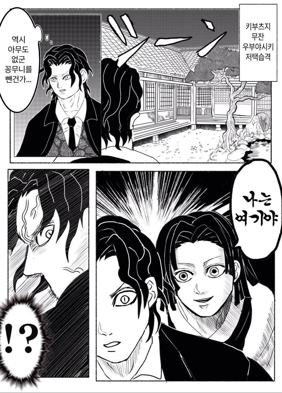 귀멸의칼날) 우부야시키 최강_7.jpg
