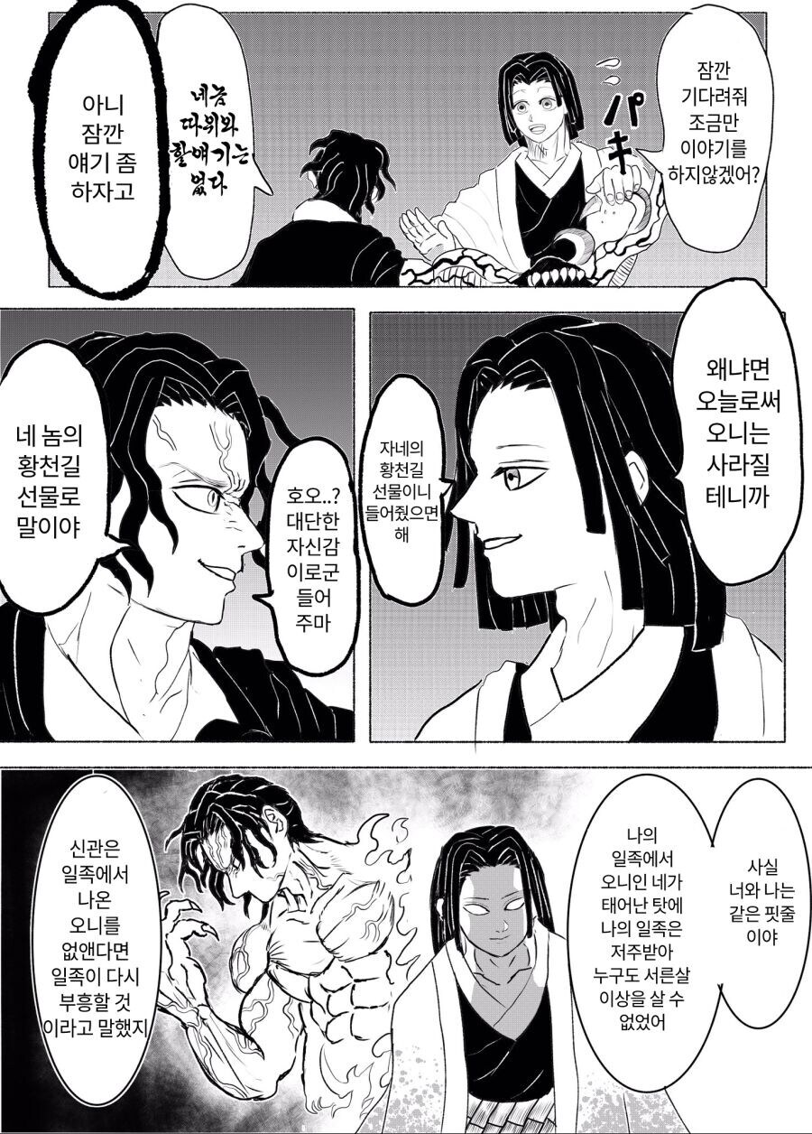 귀멸의칼날) 우부야시키 최강_8.jpg