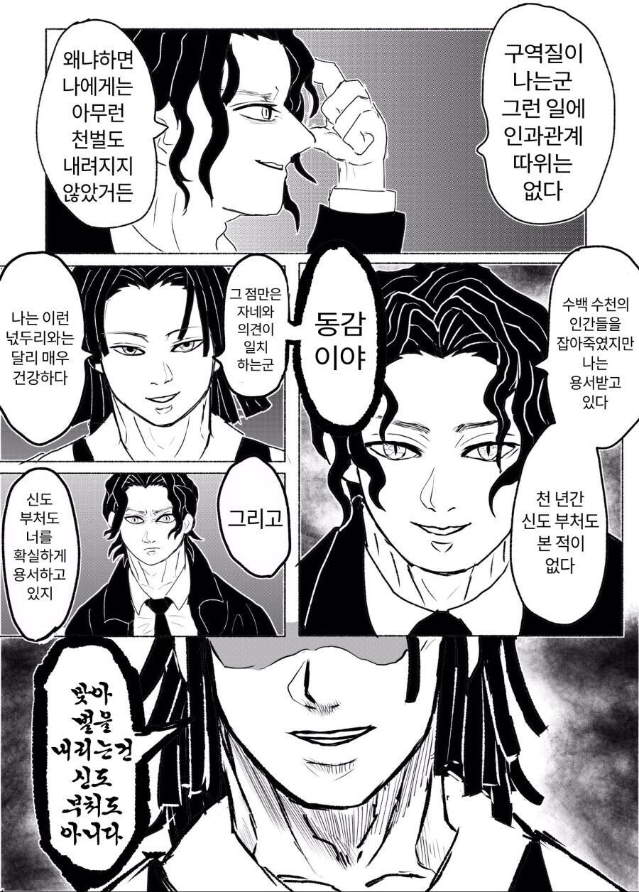귀멸의칼날) 우부야시키 최강_9.jpg
