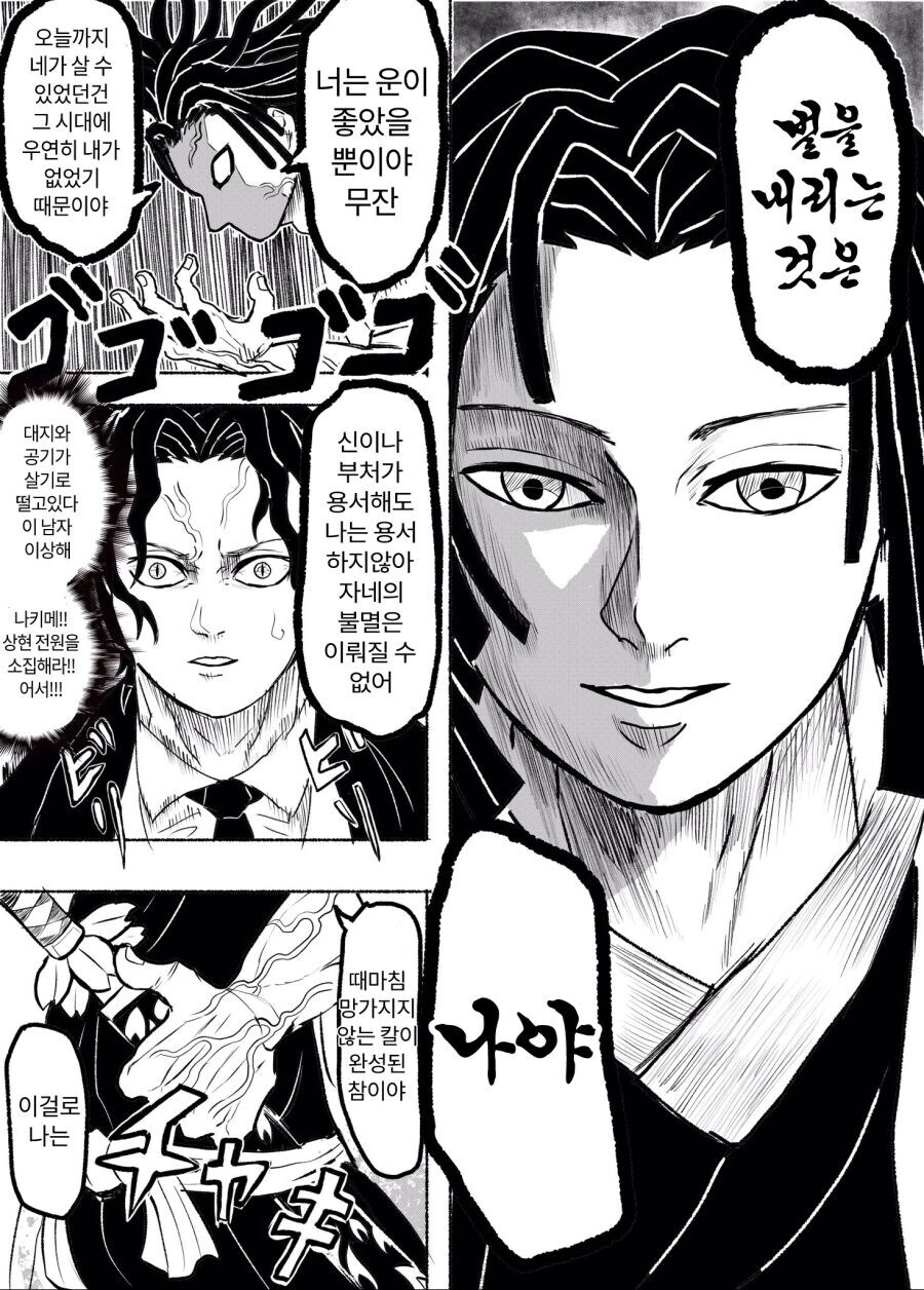 귀멸의칼날) 우부야시키 최강_10.jpg