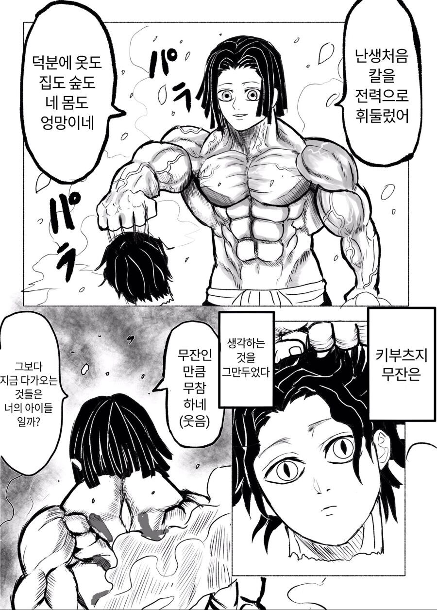 귀멸의칼날) 우부야시키 최강_13.jpg