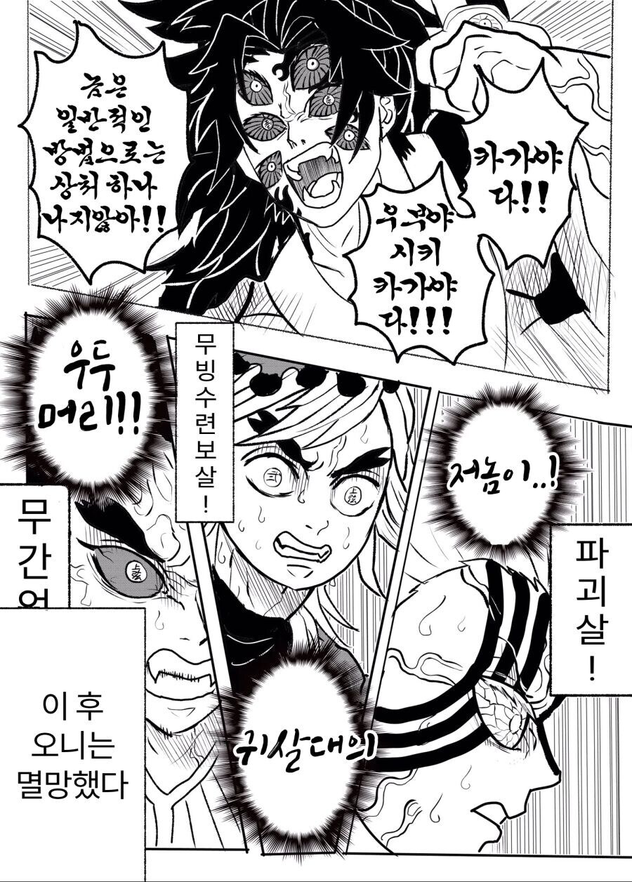 귀멸의칼날) 우부야시키 최강_15.jpg