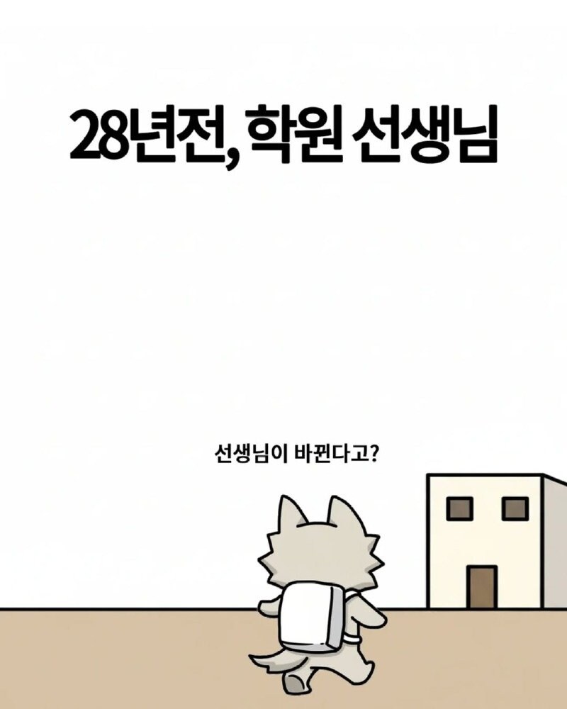 28년전, 학원선생님_1.jpg